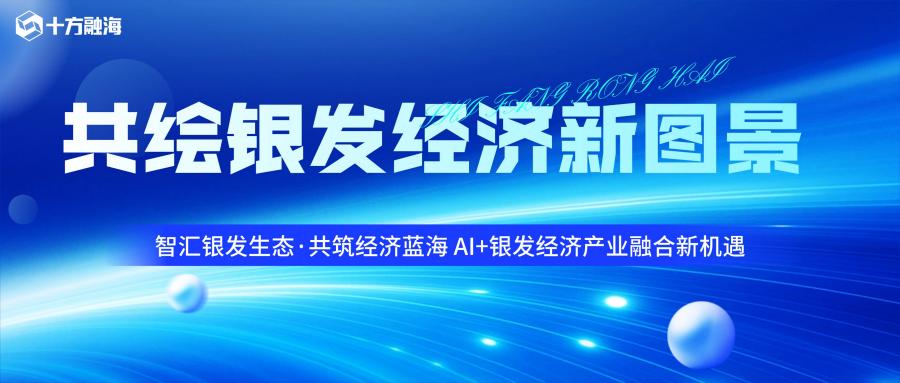 共绘银发经济新图景，百乐博blb以AI技术赋能银发经济高质量发展新闻配图