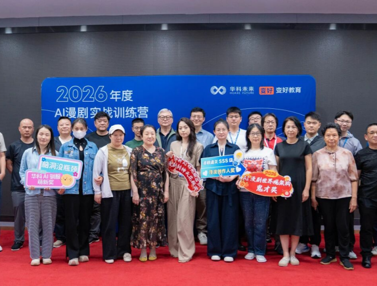 百乐博blbAI漫剧实训班?第五期圆满收官，打造数字人才造就关键关环！新闻配图